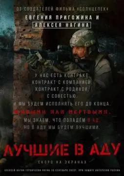Лучшие в аду онлайн